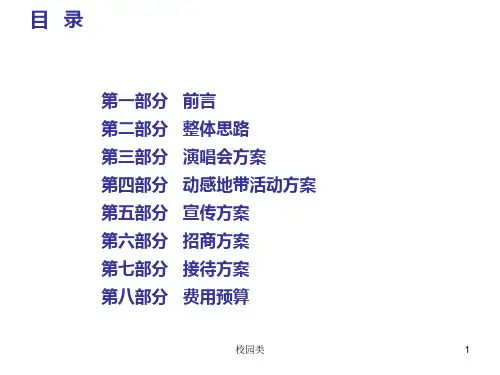 明星演唱会推广策划方案教育类别