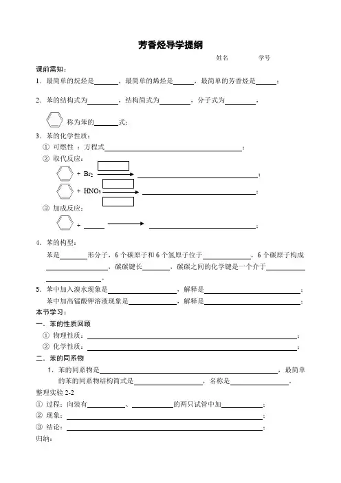 芳香烃学案