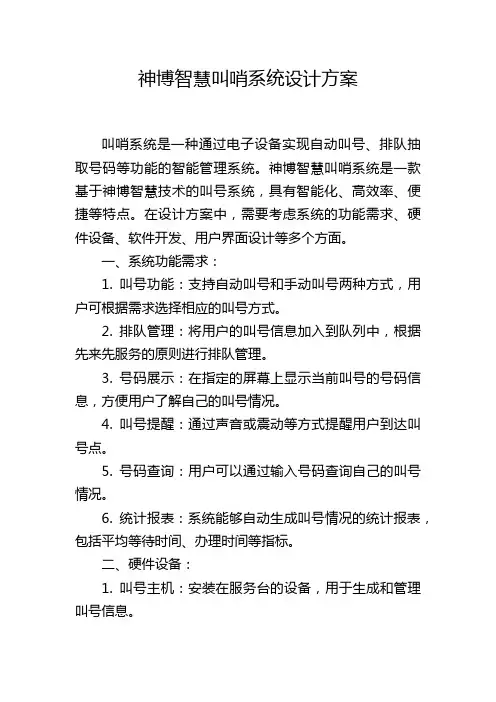 神博智慧叫哨系统设计方案