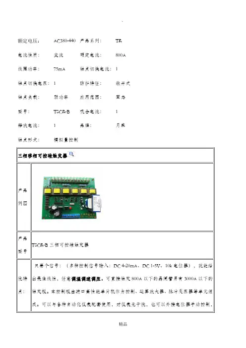三相可控硅触发板说明电路图