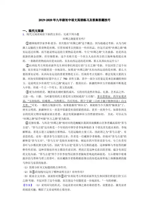 2019-2020年九年级初中语文阅读练习及答案答题技巧
