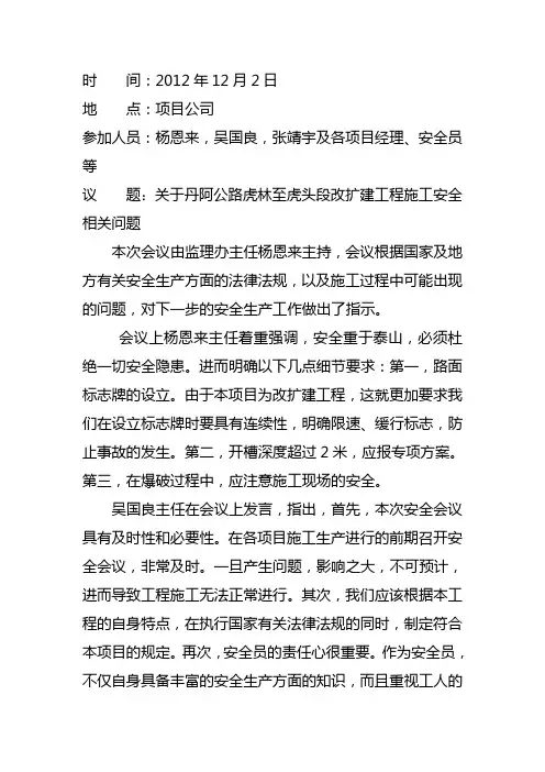 第一次安全会议纪要