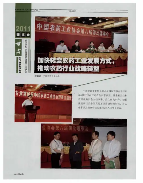 加快转变农药工业发展方式,推动农药行业战略转型