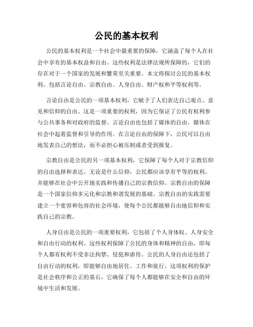 公民的基本权利