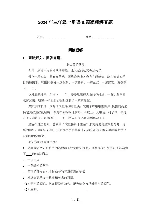 2024年三年级上册语文阅读理解真题