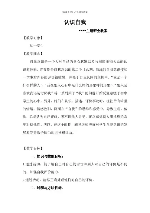 《自我意识》心理健康教案