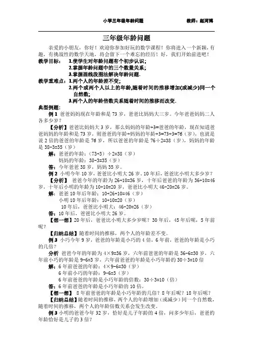 小学三年级年龄问题(赵河博)