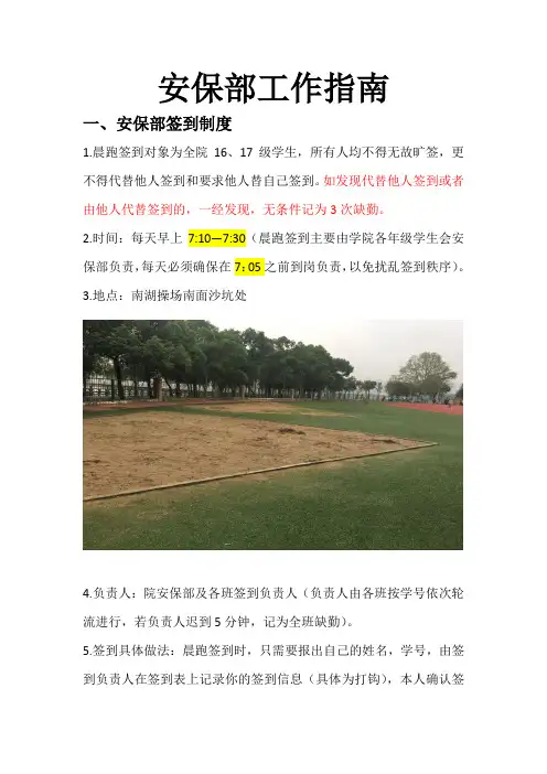 安保部工作指南