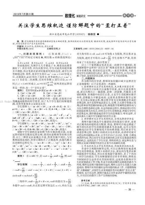 关注学生思维轨迹 谨防解题中的“歪打正着”