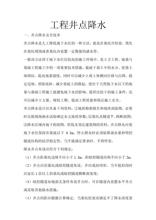 工程井点降水