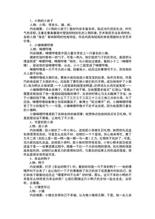 二年级故事书题目,人物,故事内容简短摘要