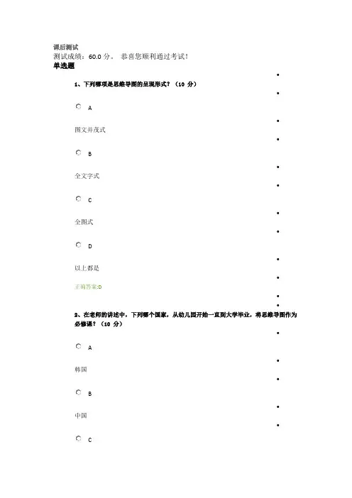 思维导图法之创意空间站测试题
