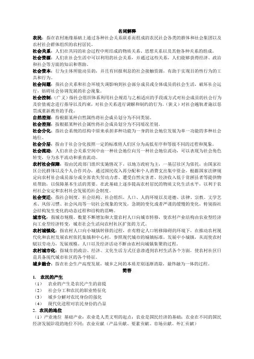农村社会学