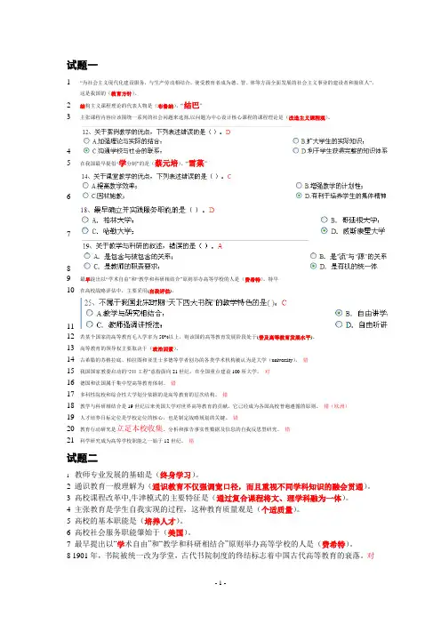 浙江高校教师岗前培训20套之《教育学》常见错题集锦