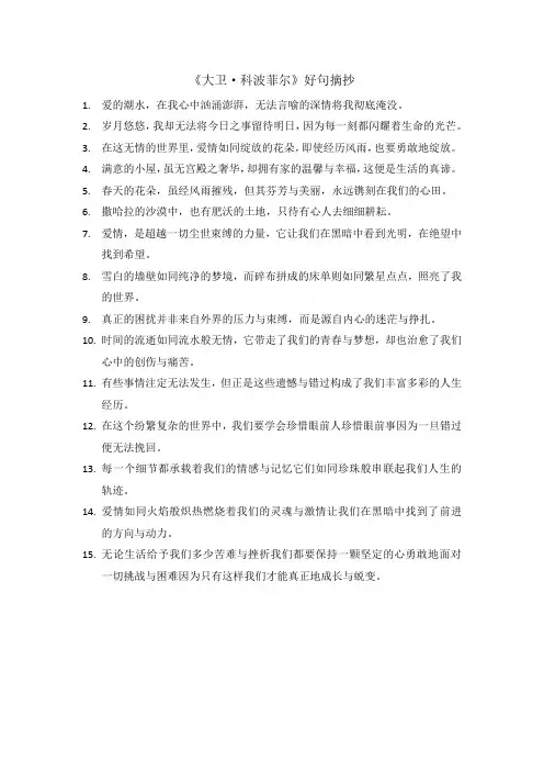 《大卫科波菲尔》好句摘抄