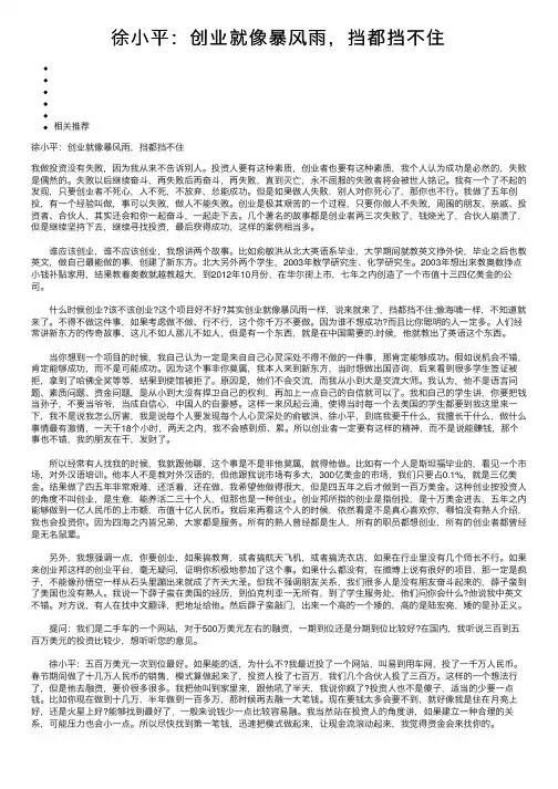 徐小平：创业就像暴风雨，挡都挡不住