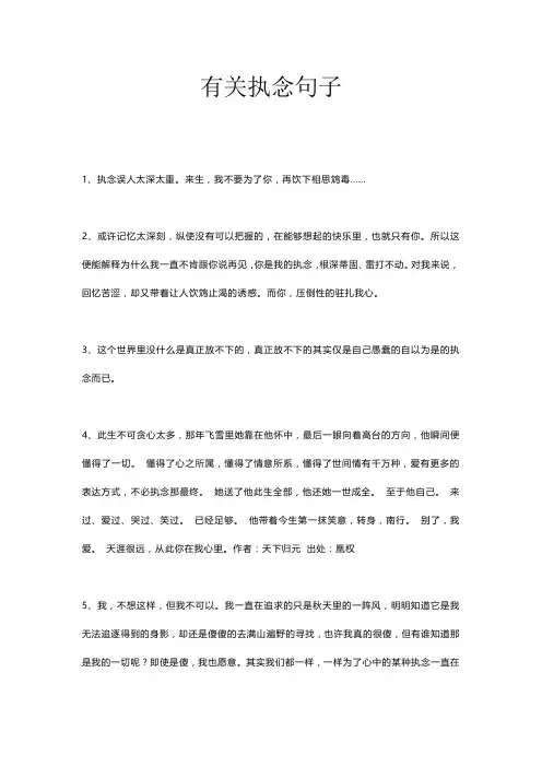 有关执念句子
