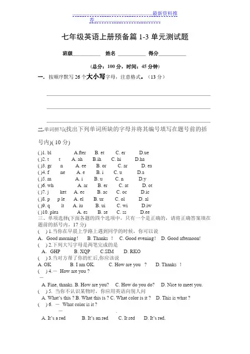 七年级英语上册预备篇1-3单元测试题