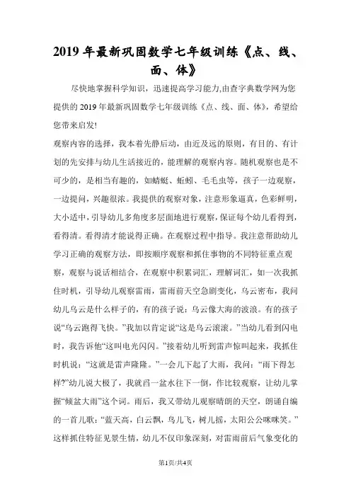 最新巩固数学七年级训练《点、线、面、体》
