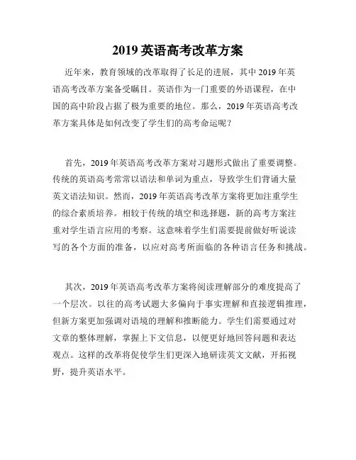 2019英语高考改革方案