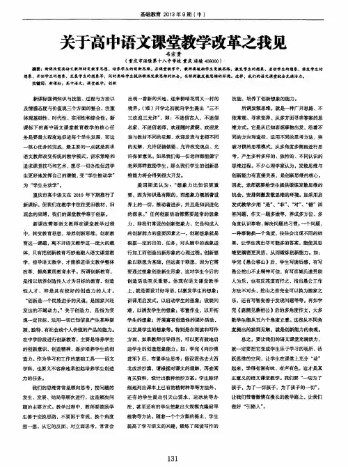 关于高中语文课堂教学改革之我见