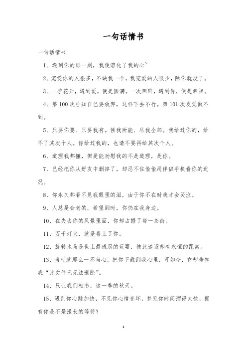 一句话情书