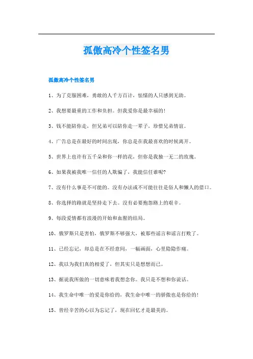 孤傲高冷个性签名男