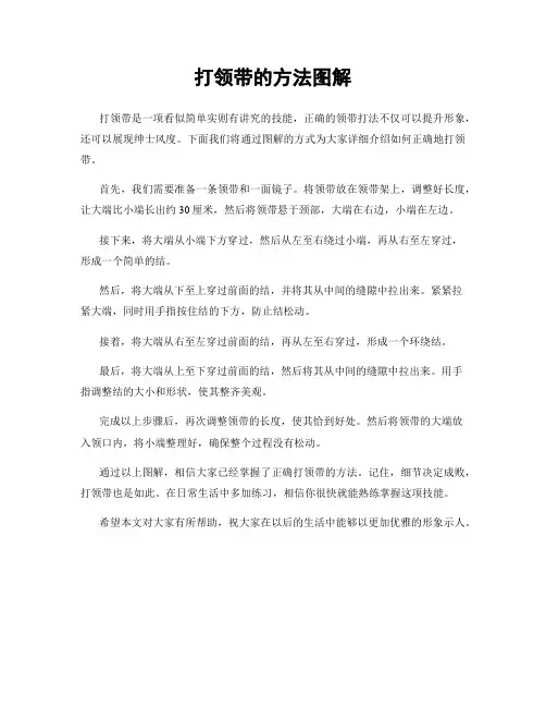 打领带的方法图解