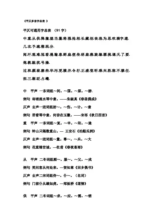《平仄多音字总表 》解读