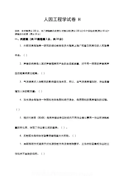中国大学MOOC慕课爱课程(8)--人因工程学期末考试试卷8及参考答案网课刷课