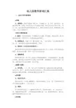 幼儿园数学游戏汇集