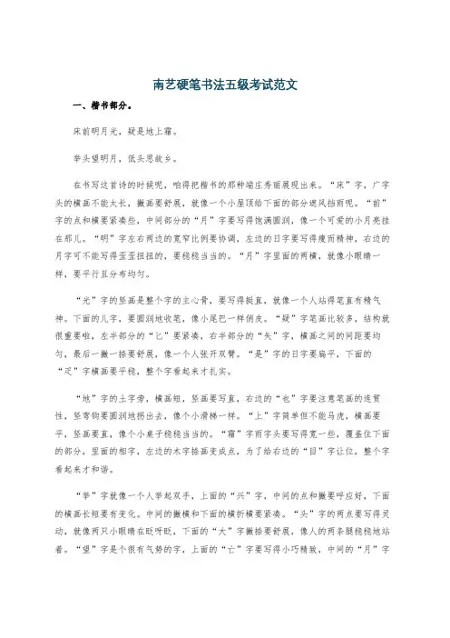 南艺硬笔书法五级考试范文