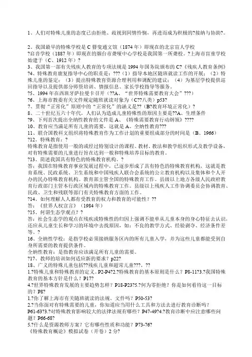 特殊教育概论模拟试卷