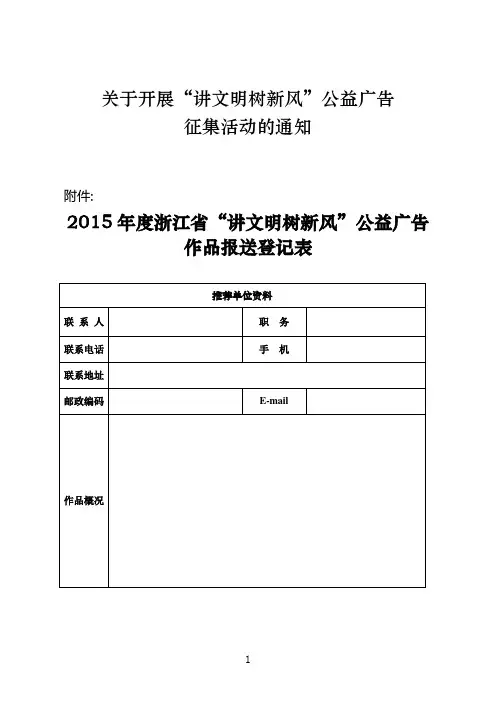 关于开展讲文明树新风公益广告