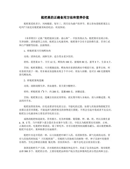 枇杷果的正确食用方法和营养价值