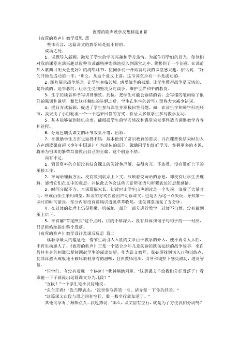 夜莺的歌声教学反思精选8篇