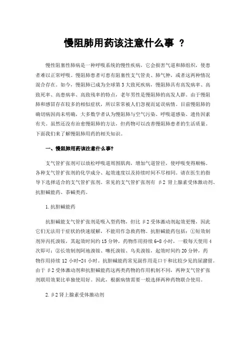 慢阻肺用药该注意什么事?