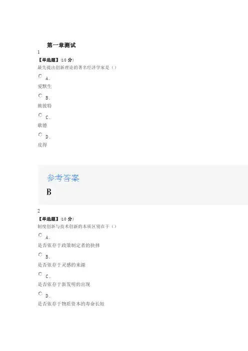 2020年智慧树知道网课《创新创业理论与实践》课后章节测试满分答案