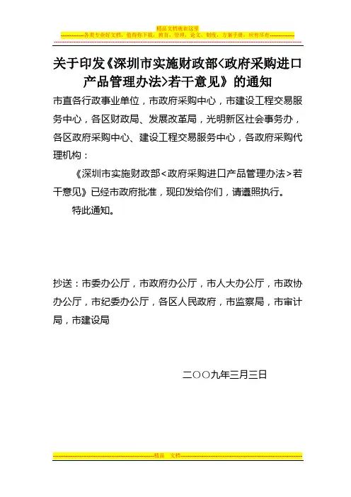 关于进一步加强政府采购进口产品管理的若干意见