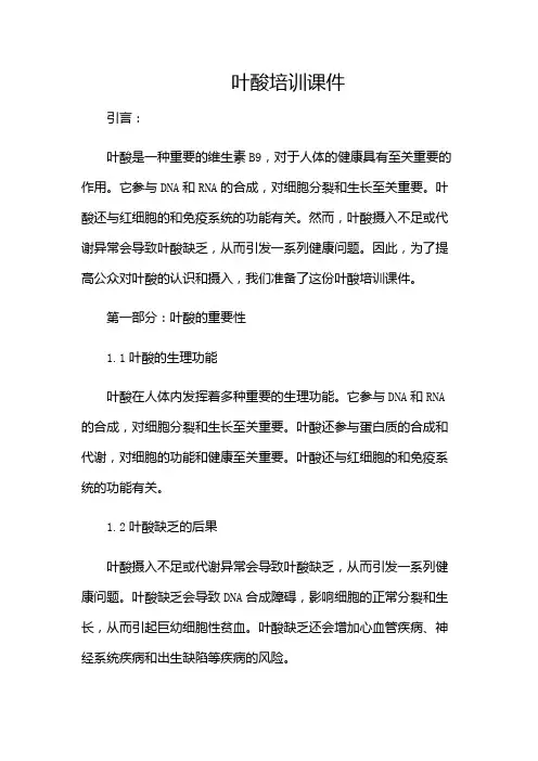 叶酸培训课件