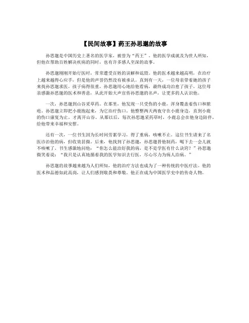 【民间故事】药王孙思邈的故事