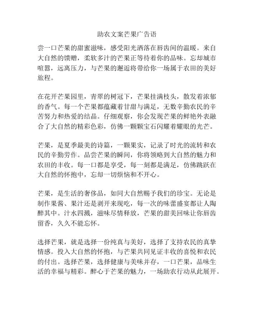 助农文案芒果广告语