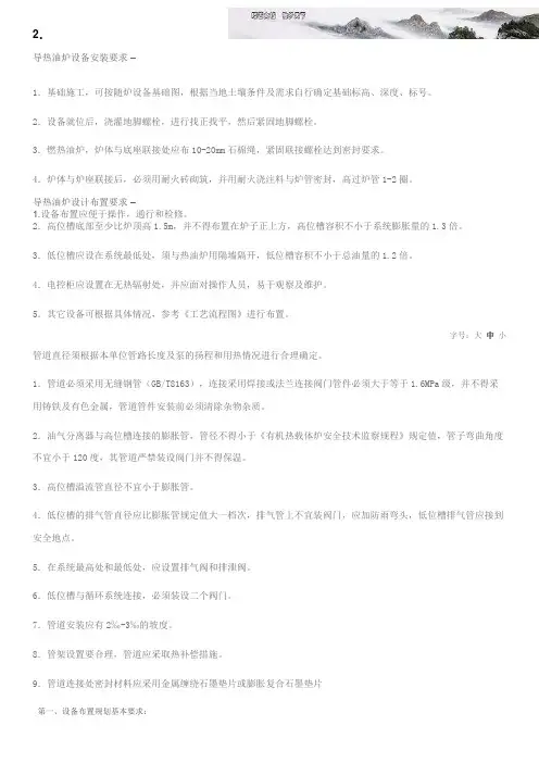 导热油炉设备安装要求