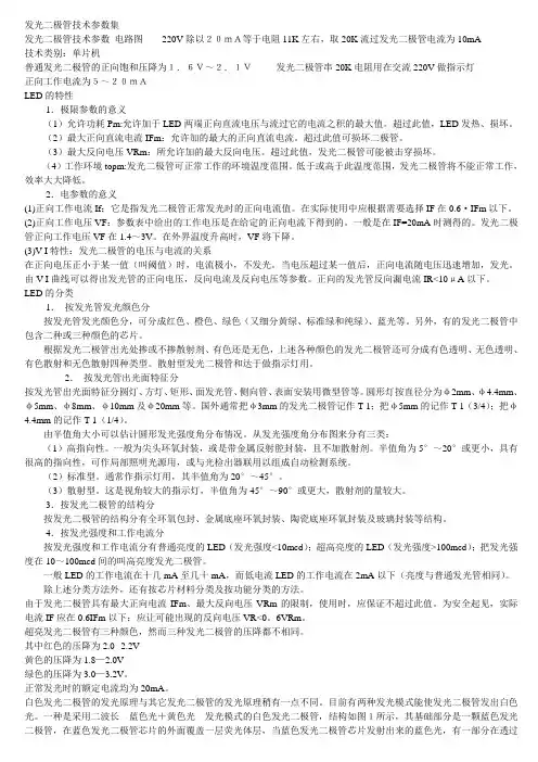 发光二极管技术参数集