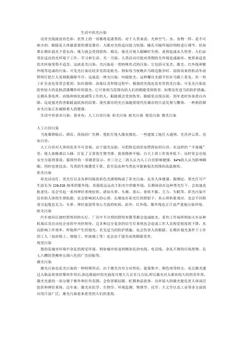 生活中的光污染