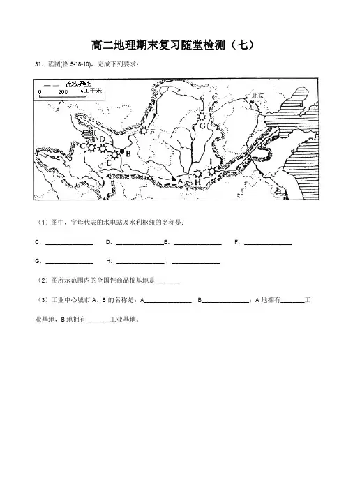 高二地理期末复习随堂检测(七、八)
