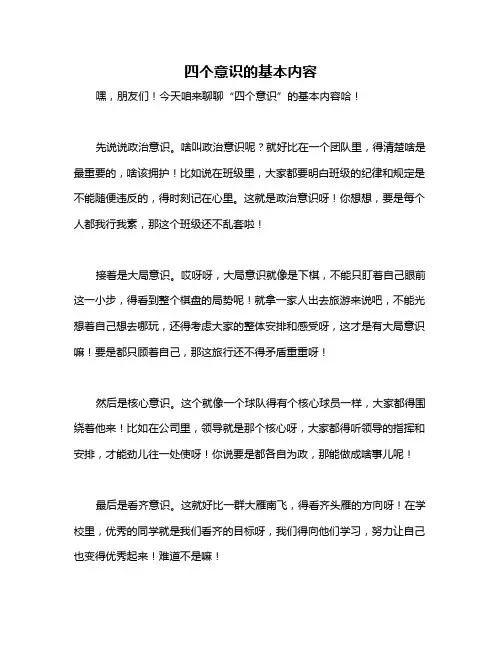 四个意识的基本内容