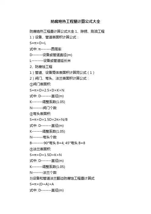 防腐绝热工程量计算公式大全