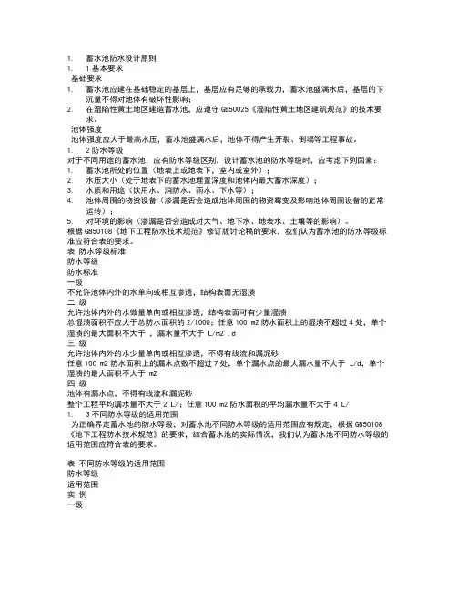蓄水池设计范文