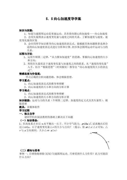 5.5向心加速度导学案
